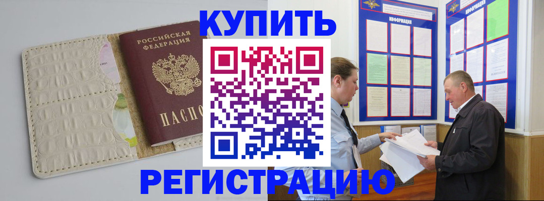 временная регистрация надежно в Белгородской области