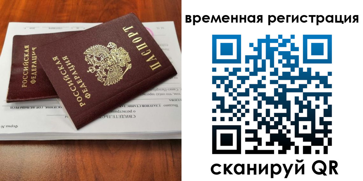 временная регистрация 2025 в Белгородской области