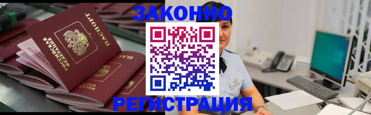 прописка для работы в Белгородской области