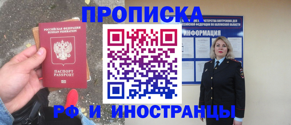 прописка поиск в Белгородской области