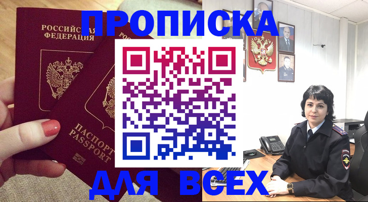 прописка ребенка в Белгородской области