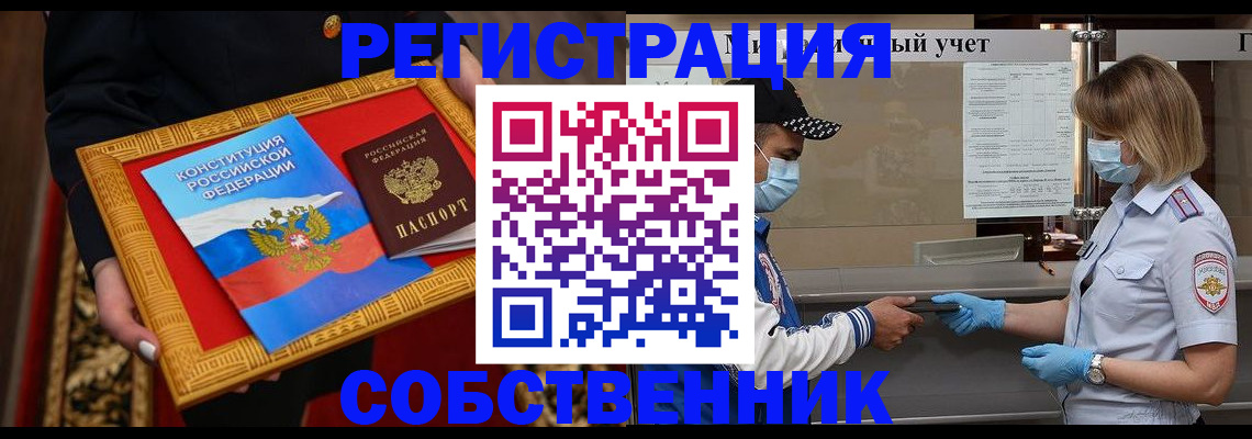 прописка регистрация в Белгородской области