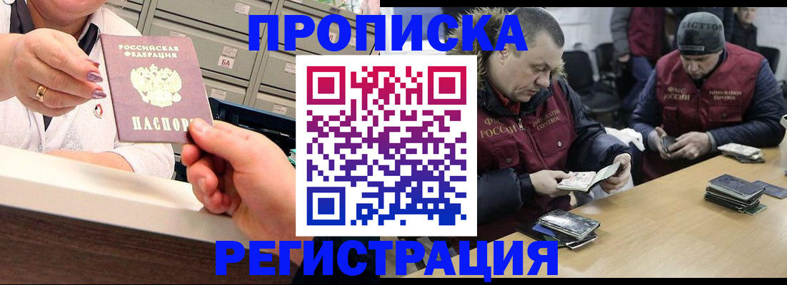 регистрация в Белгородской области